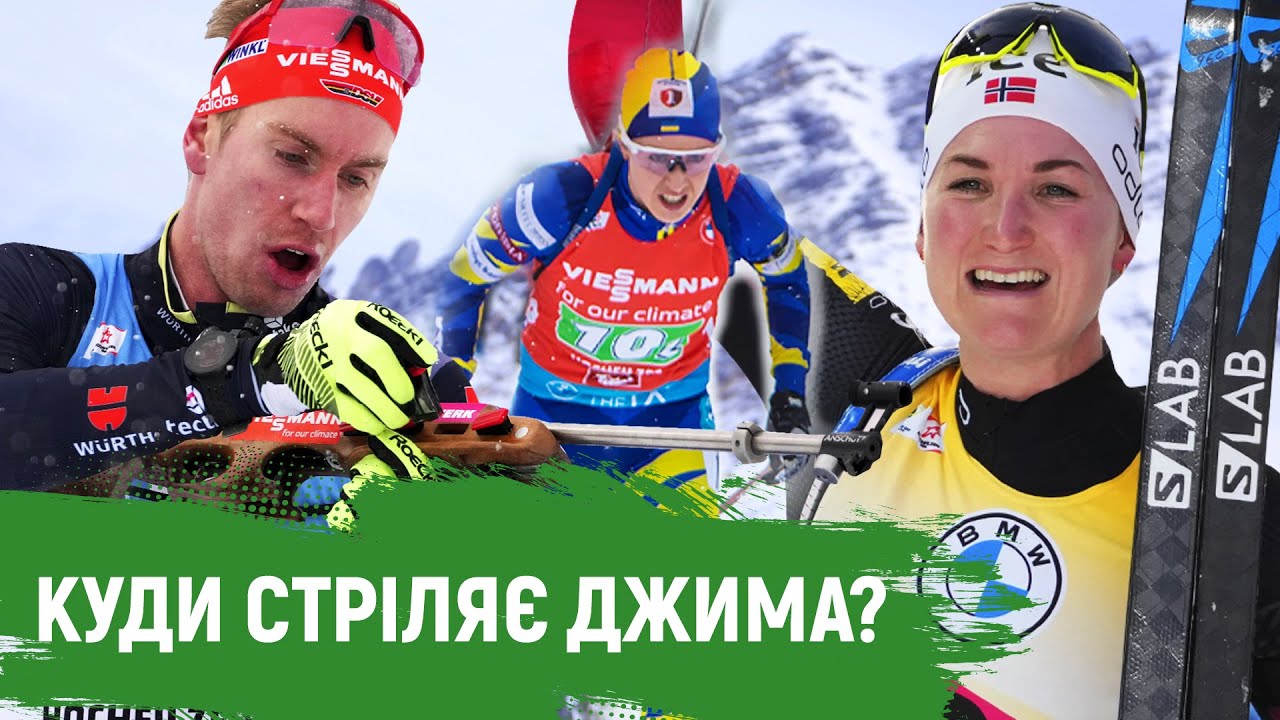 Біатлон: Україна без нагород у Гохфільцені 🏅