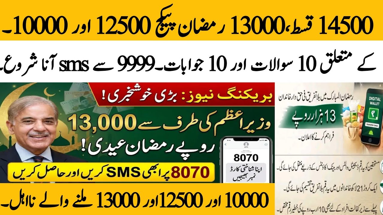 BISP new 14500 Qist update | 9999 Ramzan package 13000 start | 8070 Qist 10000 start @hottalkupdate