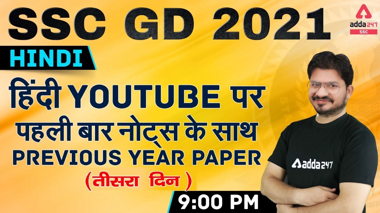 SSC GD 2021 Hindi Tricks & Previous Year Paper #3 📄