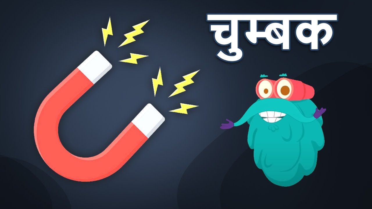 मैगनेटिस्म और चुम्बक कैसे काम करता है? 🌟