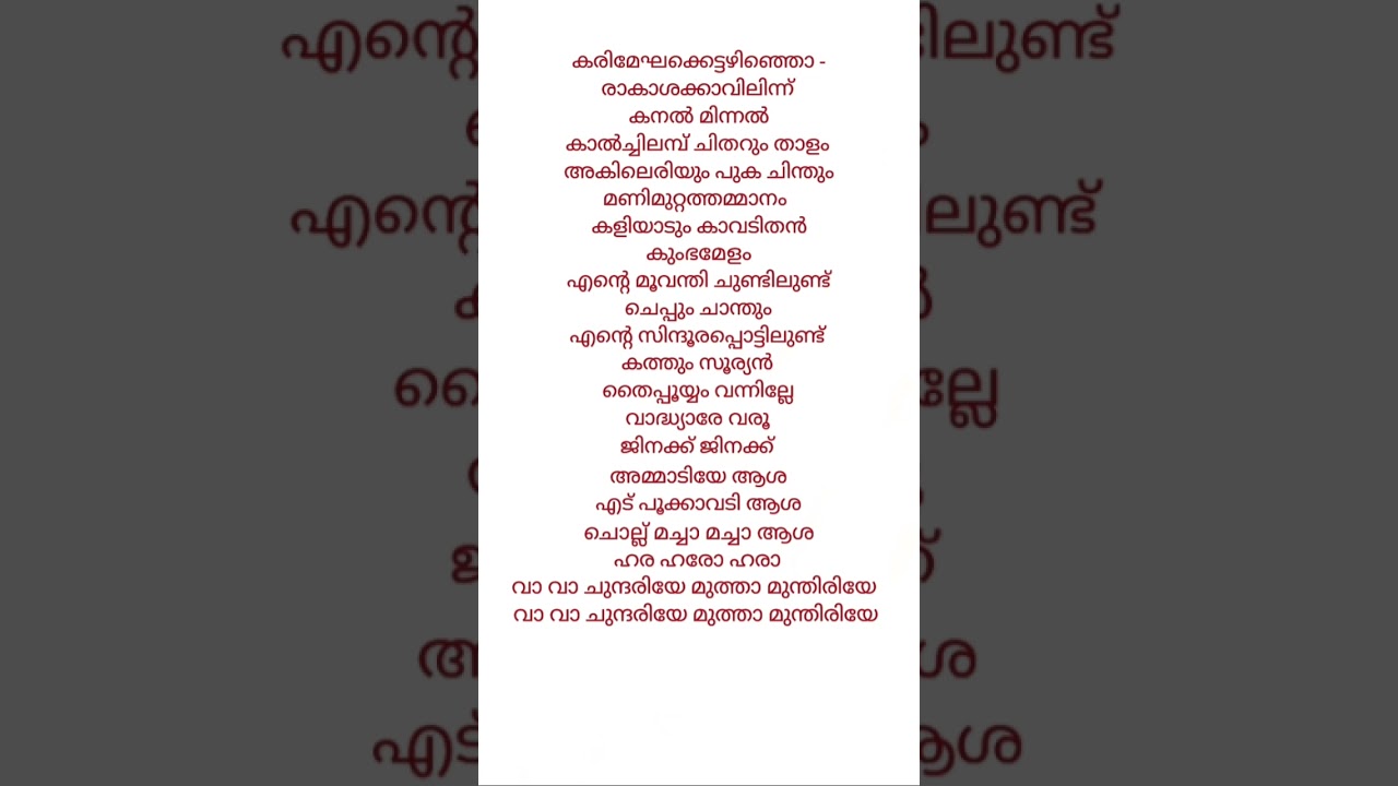 Thakilu Pukilu Song Lyrics | Ravanaprabhu | Mohanlal | MG Sreekumar | Sujatha | Malayalam Film Songs