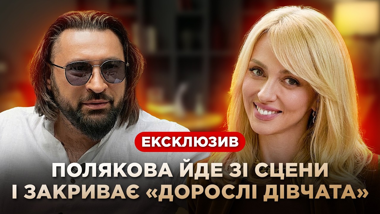 Полякова про розрив з Єфросиніною, завершення кар’єри, інтерв’ю з чоловіком Вадимом | 33 запитання
