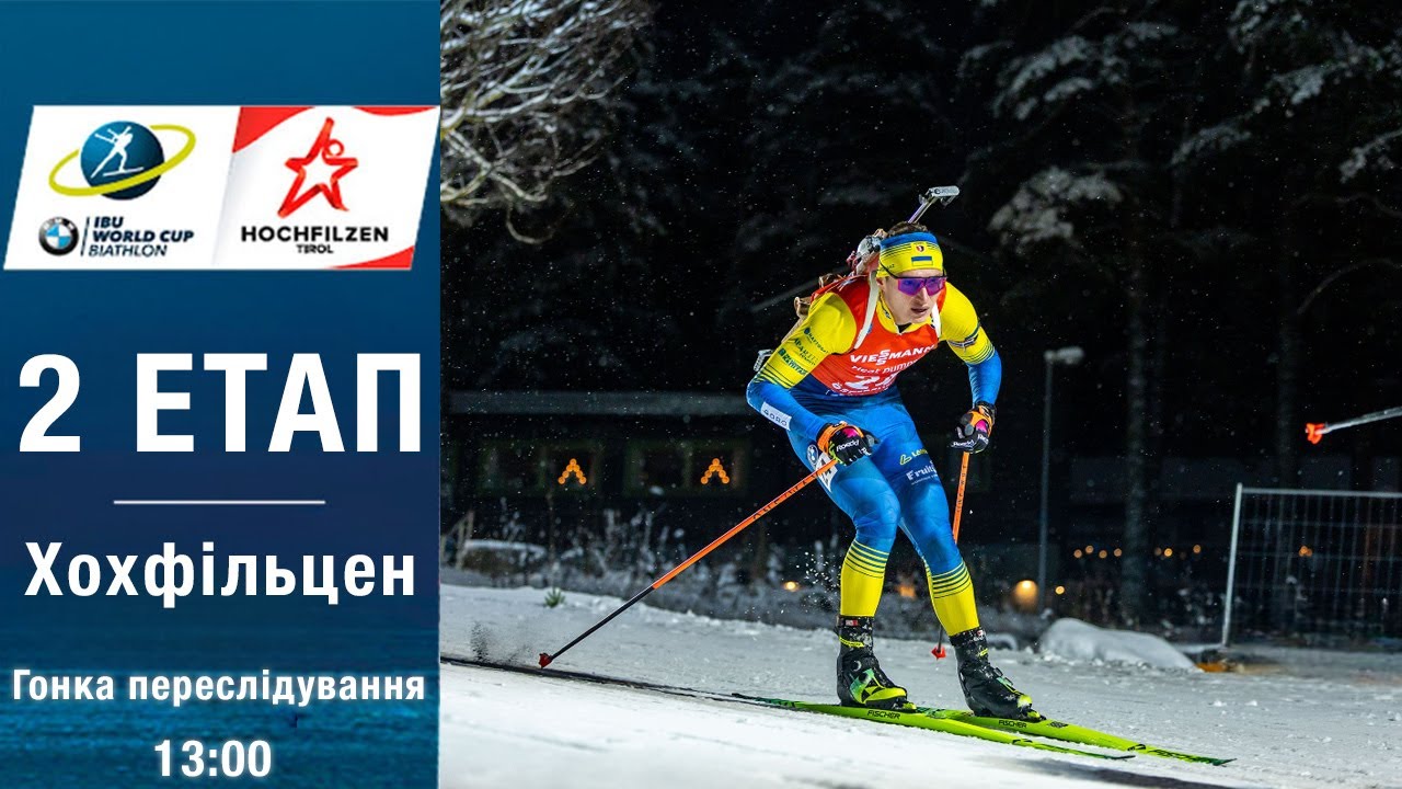 Біатлон Кубок світу 2025-2026: Гонка переслідування 🏆