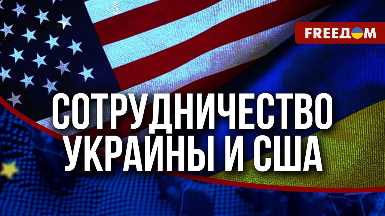 Украина и США: как совместное вооружение укрепит безопасность 🇺🇸🇺🇦