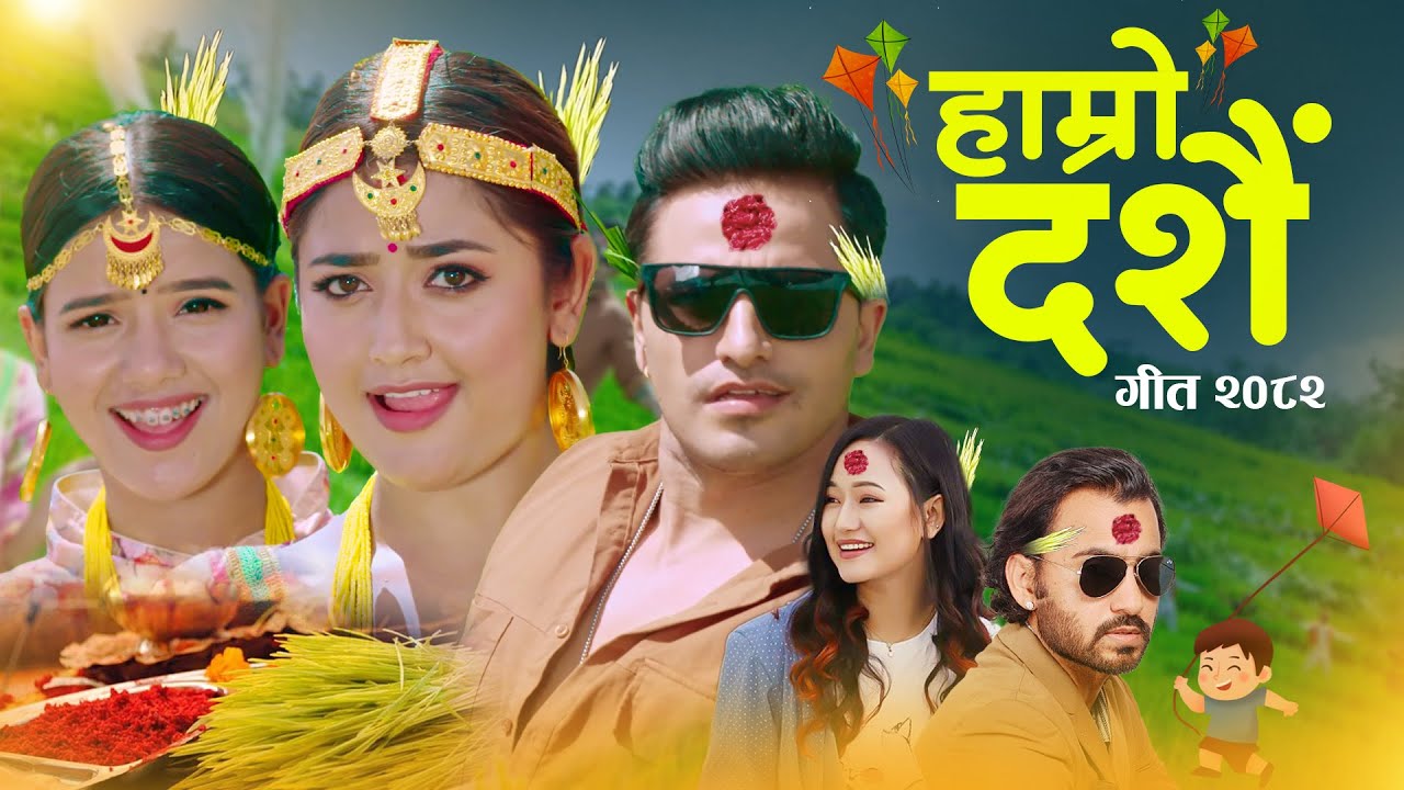 Hamro Dashain 2082 Song by Himal Sagar & Melina Rai 🎶