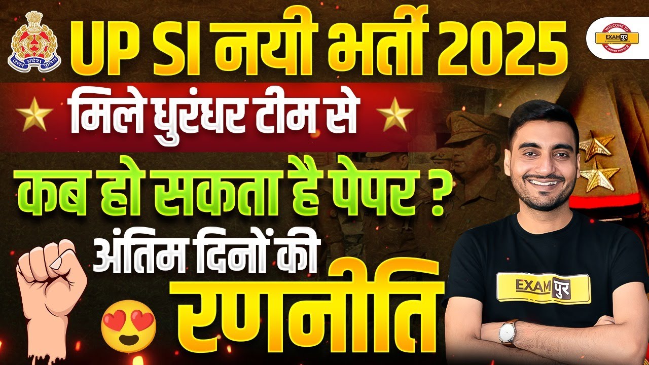 UP SI Strategy 2025: Meet the Expert Team & Exam Date Insights! 😍