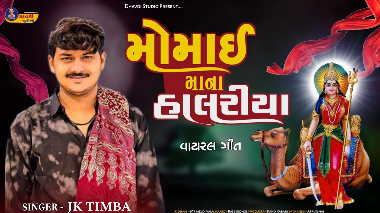 Momai Mana Halariya Live 2025 🎶