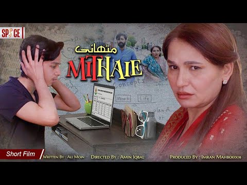 Mithaie | Faheem Abbas | Beena Chaudhary | Short Film