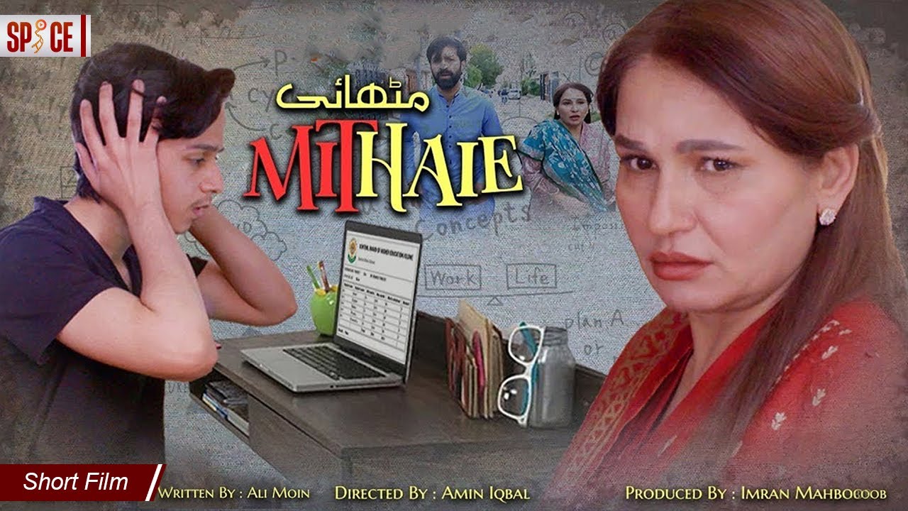 Mithaie 🍬 | Engaging Short Film Starring Faheem Abbas & Beena Chaudhary