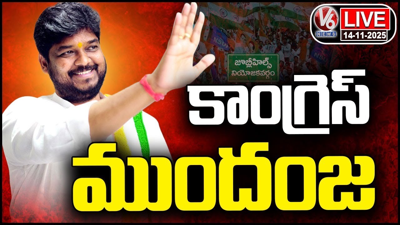 Naveen Yadav Leads Early in Jubilee Hills Bypoll 🗳️