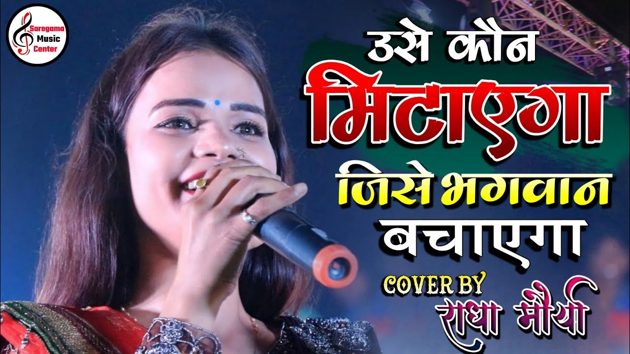 Radha Maurya's Hit Stage Show & Bhakti Song 🎶