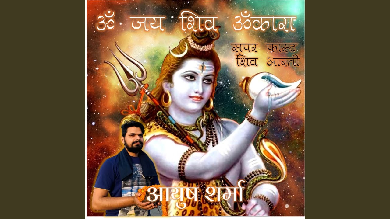 Fast Om Jai Shiv Omkara Shiv Aarti 🙏