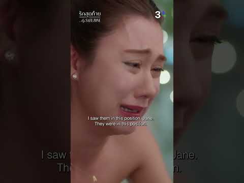 เจนรู้ไหมว่าเราเจ็บแค่ไหน #รักสุดท้าย #ลีน่าลลินา #หมิวณัชชา #หญิงอาณดา #ละครช่อง3