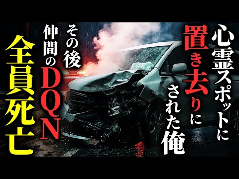 【怖い話】[最恐心霊スポット] 茨城県 小〇脳病院に俺を置き去りにしたDQN達の悲惨な末路…2chの怖い話「廃病院・鉢合わせ・にゃ」【ゆっくり怪談】