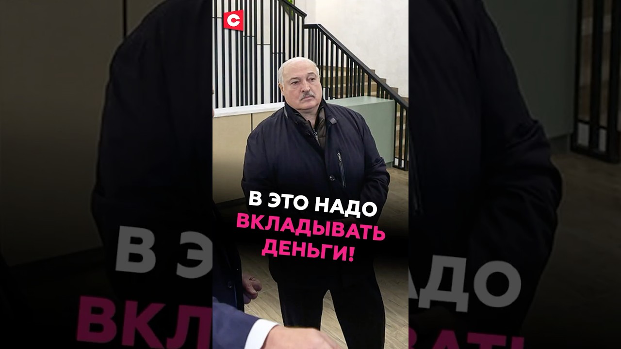 Лукашенко призывает инвестировать в развитие Беларуси 🇧🇾