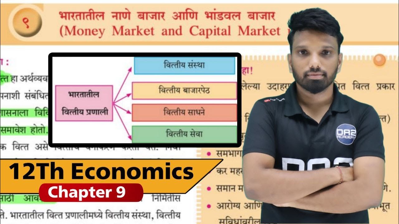 Intro to Capital & Money Markets | 12th Eco Chapter 9