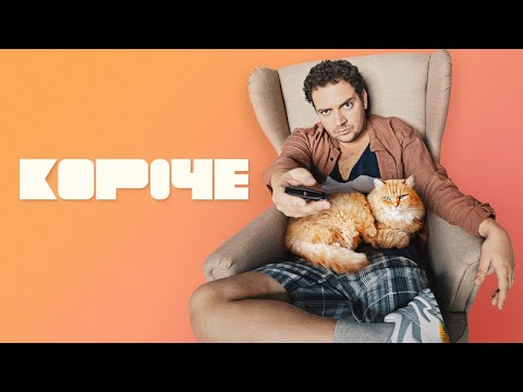 Короче: 1 сезон, ВСЕ СЕРИИ ПОДРЯД