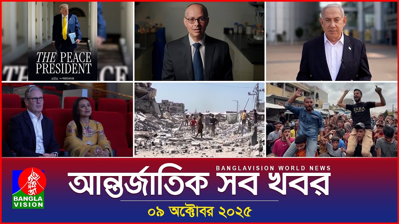 Banglavision World News | 09 Oct 2025 🌍