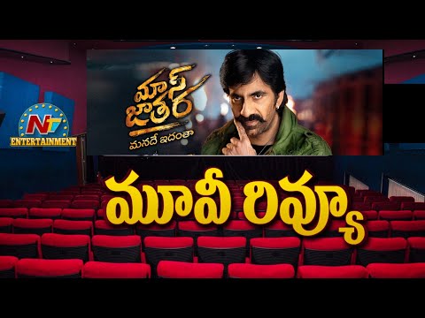 Mass Jathara Movie Review | Ravi Teja | Sreeleela | Naga Vamsi || NTVENT