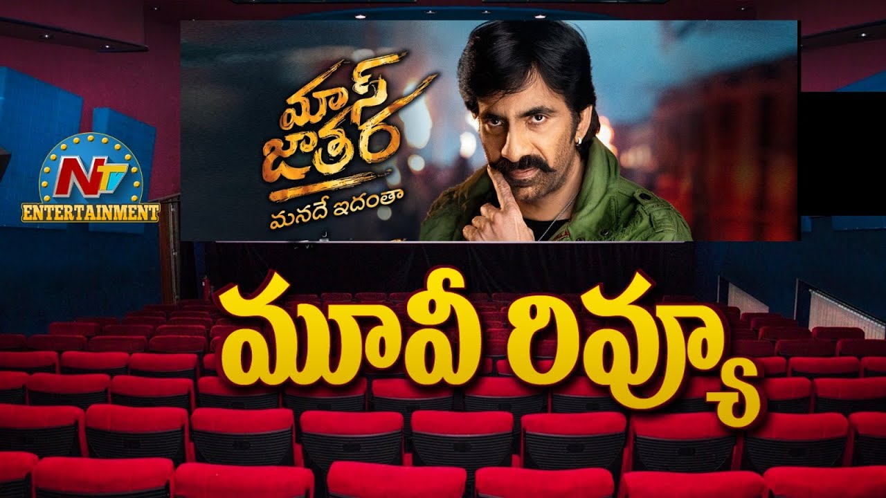 Mass Jathara Movie Review: Ravi Teja & Sreeleela Shine in Action-Packed Blockbuster 🎬