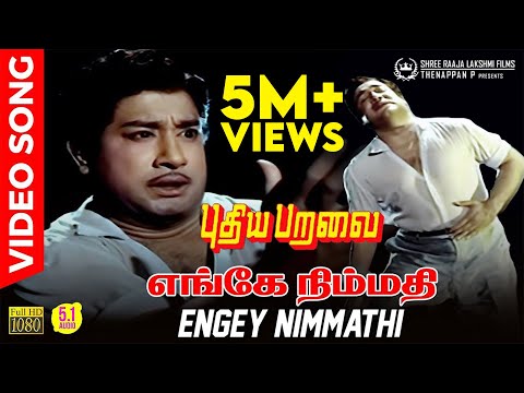 Engey Nimmathi HD Video Song | 5.1 Audio | Sivaji Ganesan | TMS | Kannadasan | MSV