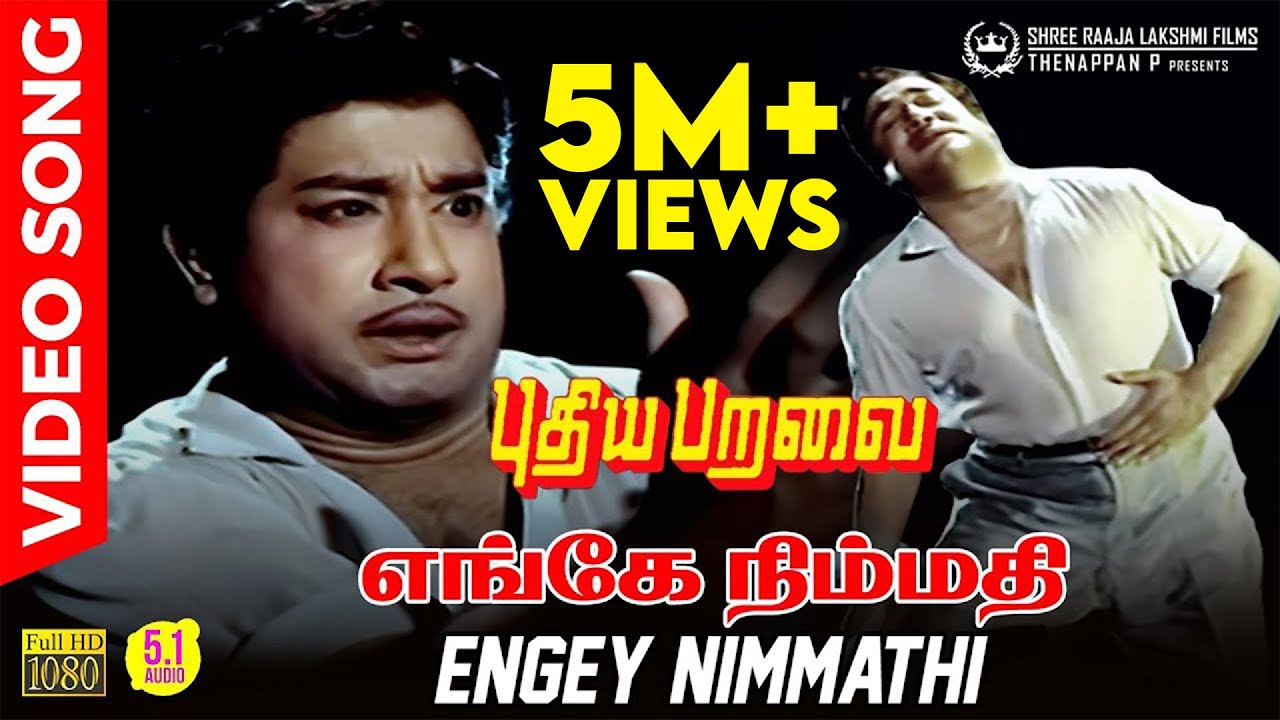 Engey Nimmathi HD Song | 5.1 Audio | Sivaji Ganesan & B Saroja Devi | Classic Tamil Hit