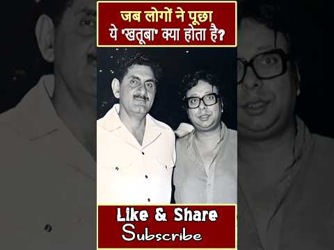 When people asked lyricist Anand Bakshi and music composer R.D. Burman, what is this 'Khatuba' ?
