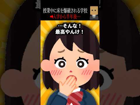 🤯100万回再生突破🤯【怖い話】居眠りすると起爆される学校→ある日LINEが…