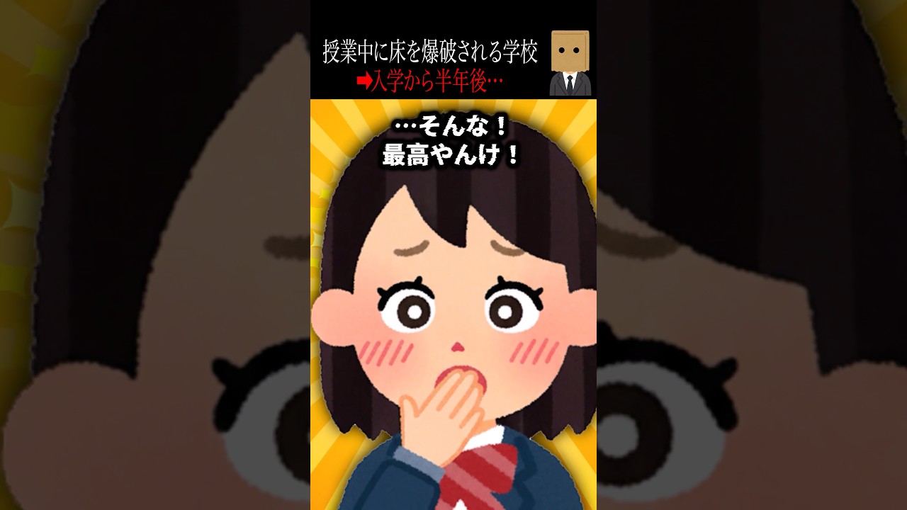 【恐怖の実話】居眠りすると爆発!?学校で起こった衝撃の出来事🚨