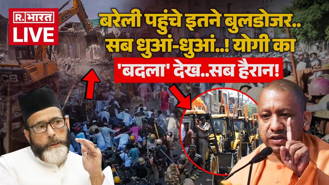 Bareilly Violence: Bulldozer Action Begins 🚓