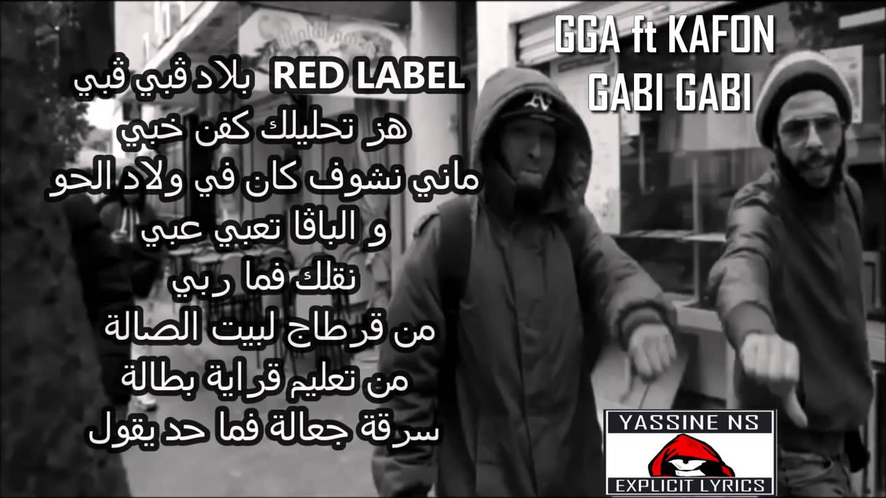 GGA ft Kafon ✪ Gabi Gabi Lyrics | Balti ft Akram Mag - Chafouni Zawali Paroles 🎶