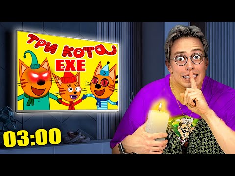 НИКОГДА НЕ СМОТРИТЕ ЭТУ СЕРИЮ МУЛЬТФИЛЬМА «ТРИ КОТА» в 3 часа ночи! ЗАПРЕЩЁННЫЙ ЭПИЗОД