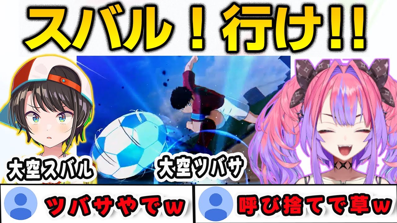 大空ツバサがスバルになっちゃう😂ヴィヴィの面白切り抜き【ホロライブ/FLOWGLOW】