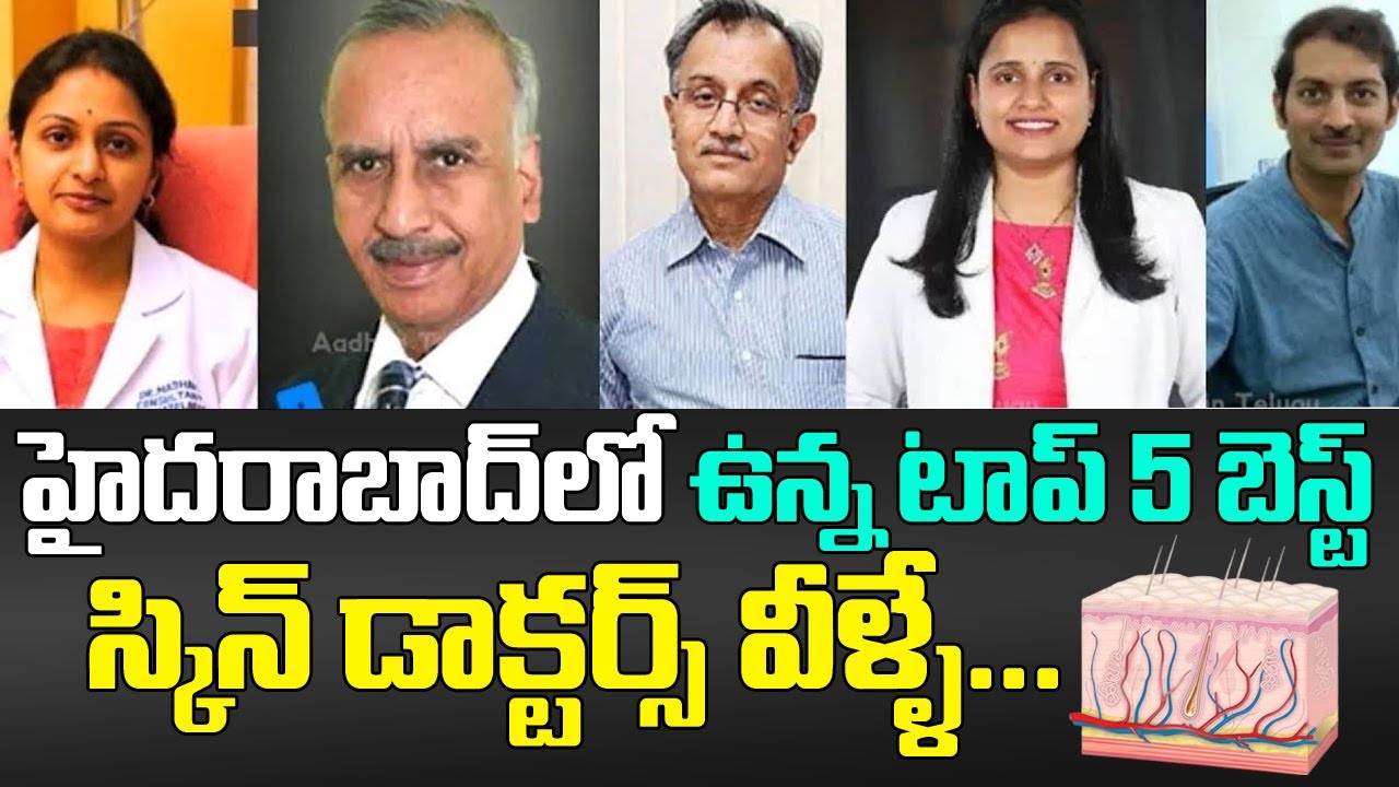 Top 5 Best Skin Doctors in Hyderabad | హైదరాబాద్ టాప్ 5 డెర్మటాల‌జిస్ట్‌లు ఎవరో తెలుసా?