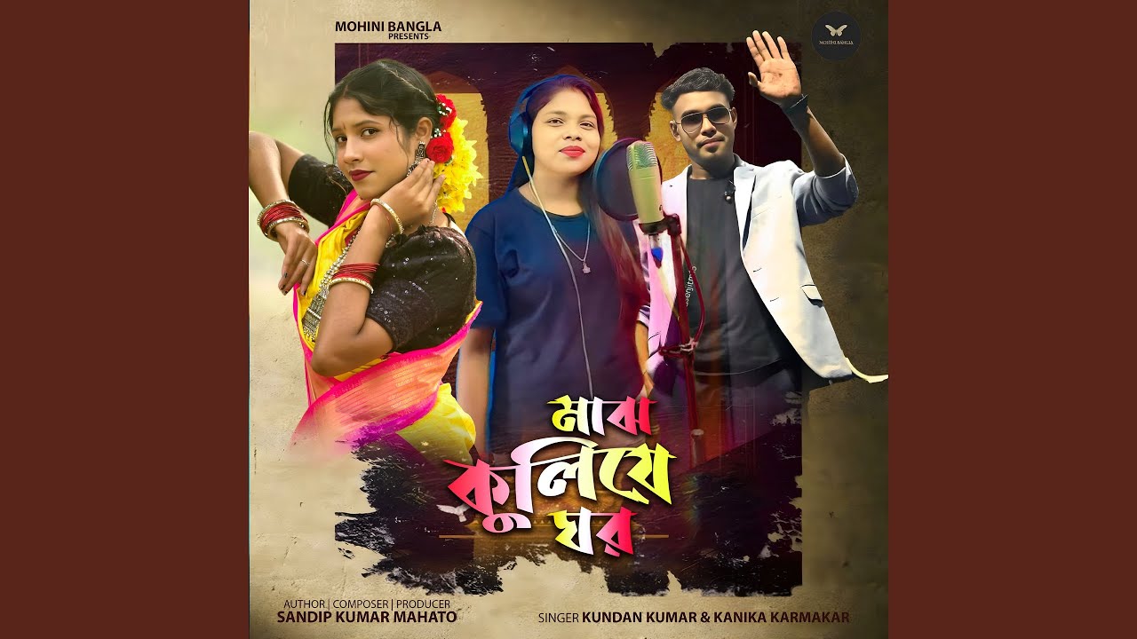 Majh Kuliye Ghar by Kanika Karmakar & Kundan Kumar