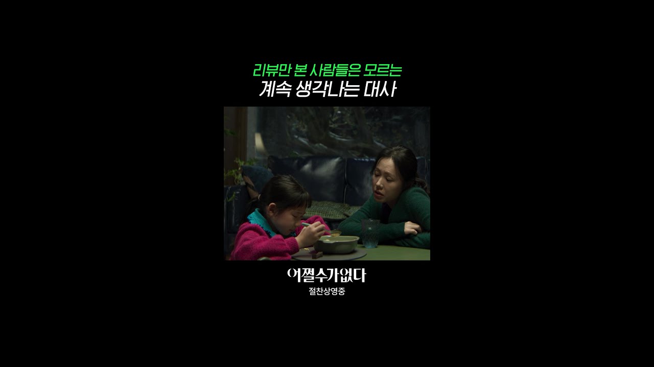 디-지게 재밌음 ㅜ | #어쩔수가없다