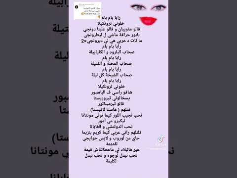 رابا بام بام 🎶 خلوني طرونكيل