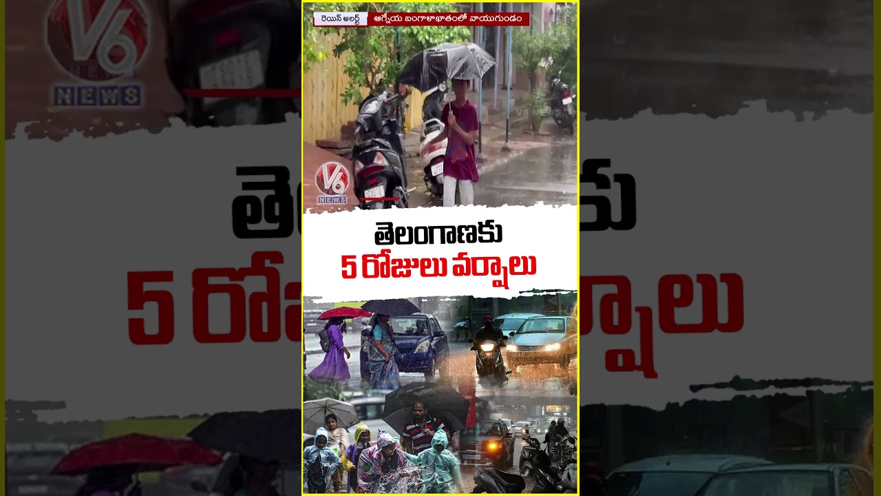 IMD Issues Heavy Rain Alert for Telangana for Next 5 Days | Weather Report | V6 News