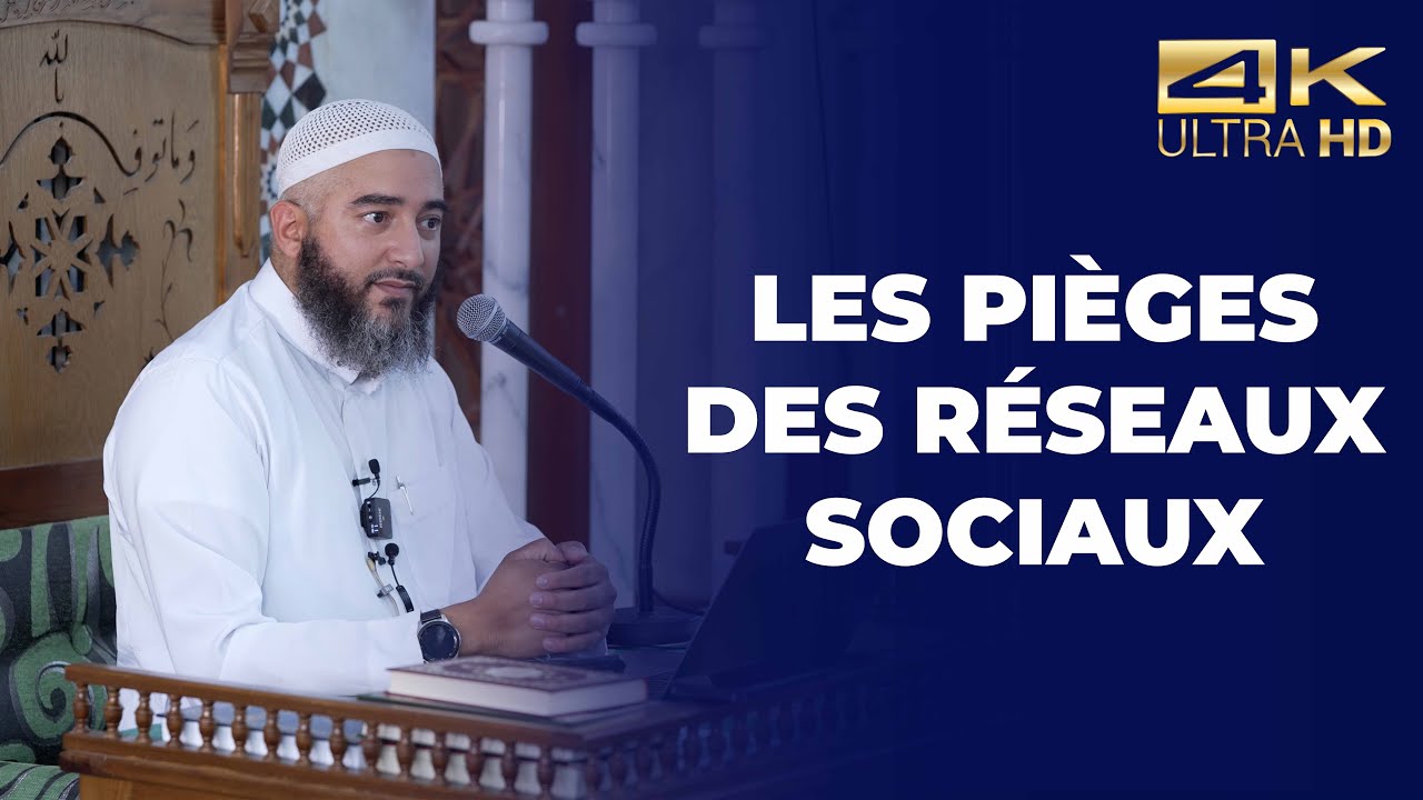 Les pièges des réseaux sociaux dévoilés par Nader Abou Anas | Conférence en 4K 🎥