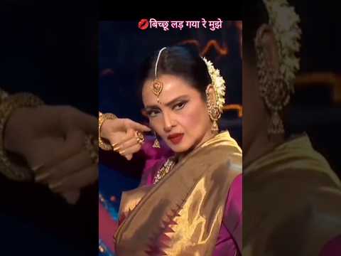 🌹❤ बिच्छू लड़ गया #shorts Sare Badan Mein #rekha💋💋#trending #comicsinfo #oldisgold #amitabhbachchan