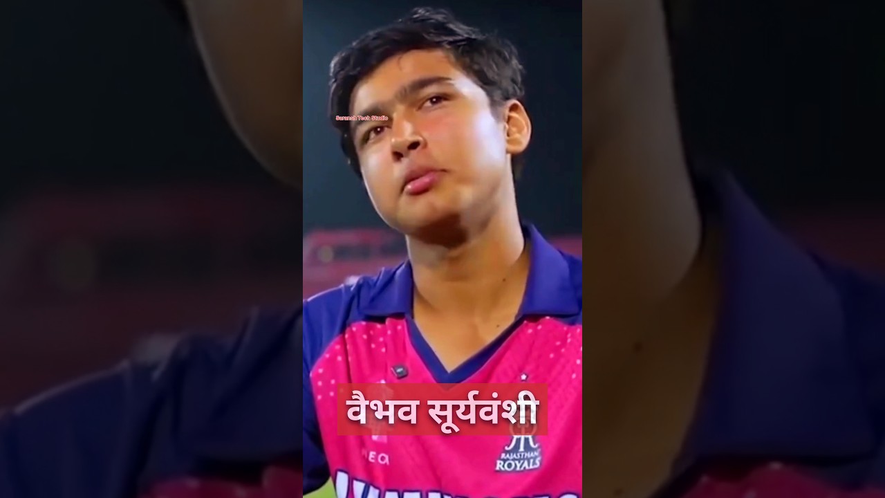 वैभव सूर्यवंशी की उम्र कितनी है? | #shorts #vaibhavsuryavanshi #trending