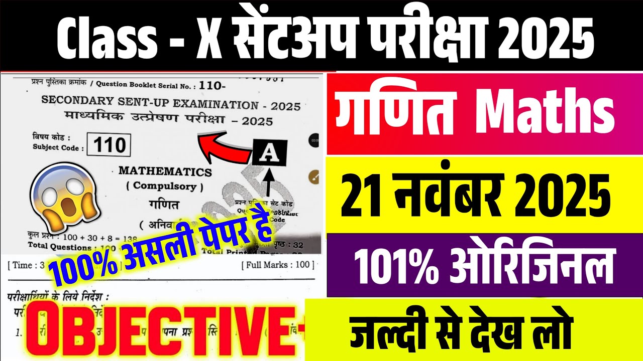 Class 10 Ganit Viral Question Paper 2025 | Nov 21 Exam ๐