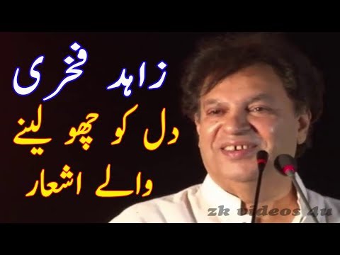 Zahid Fakhri Urdu Best Poetry || Mehfil e Mushaira || Poetry