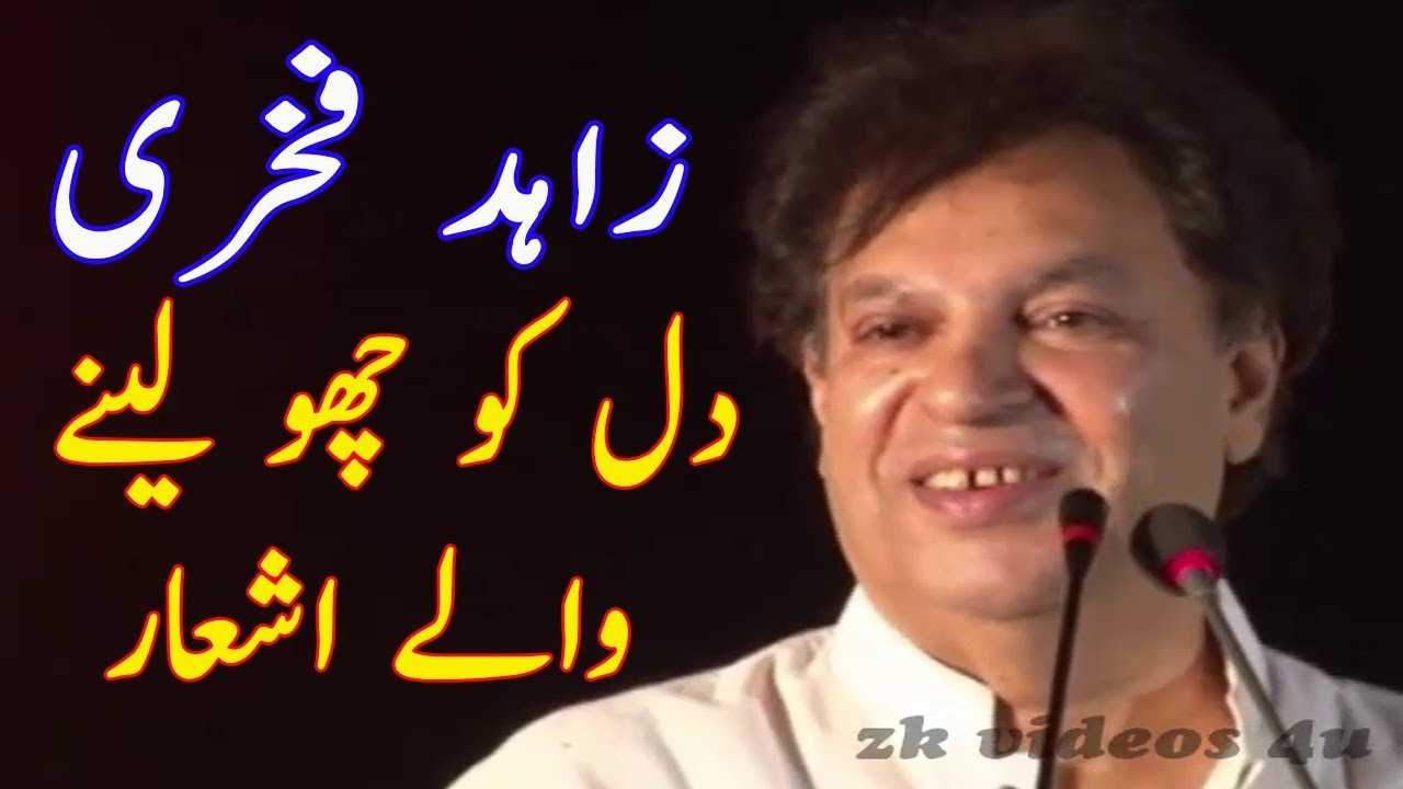 Zahid Fakhri Urdu Poetry | Mehfil e Mushaira Recitations