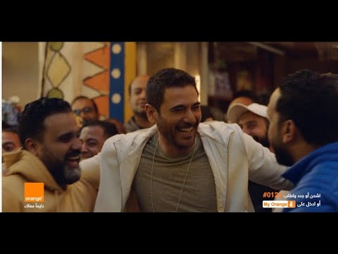 اعلان اورنچ رمضان 2024 "اسمراني عيونه سمرا" حسين الجسمي - أحمد عز #أصلنا_واحد_طبعنا_غالب