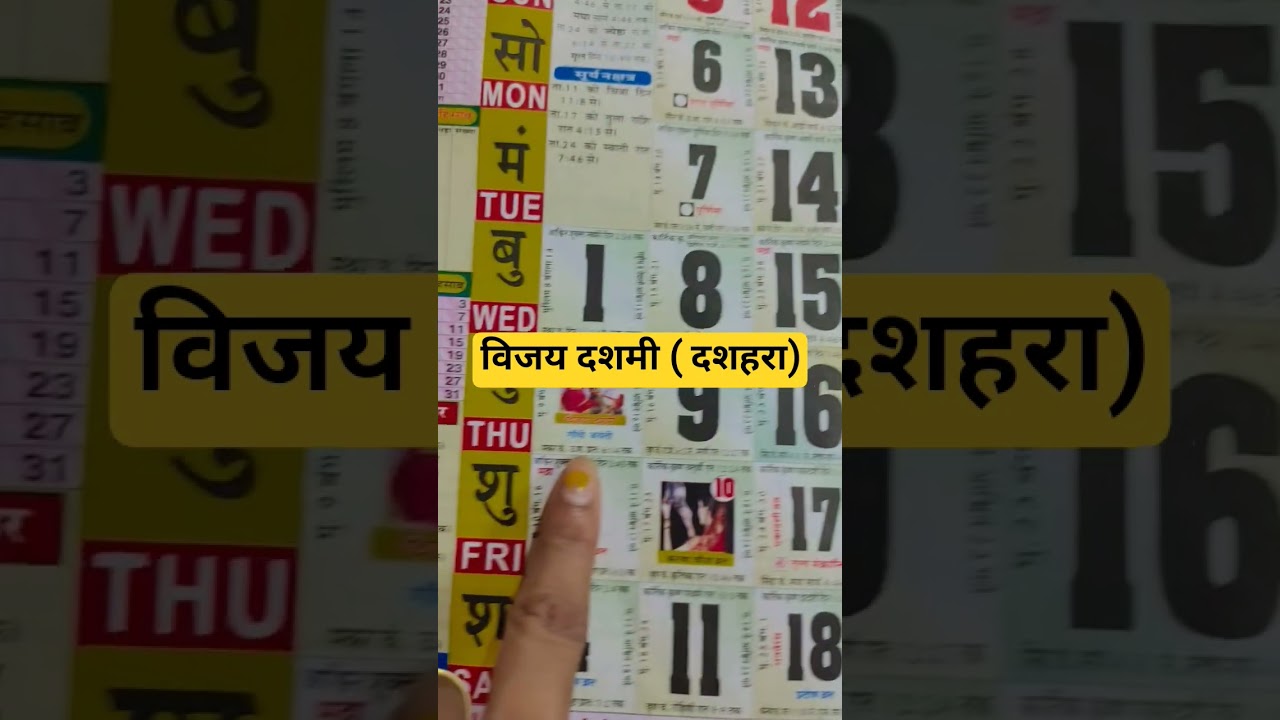 Dussehra 2025 Date & Muhurat | विजयदशमी कब है