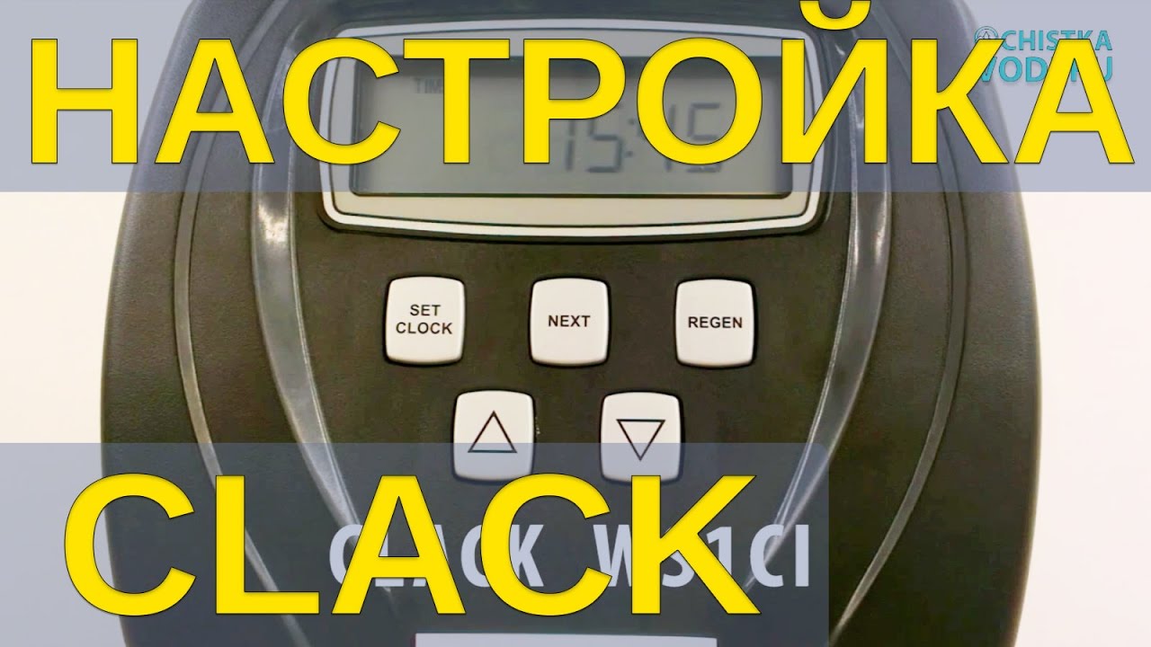 Настройка и программирование Clack WS1CI 🔧