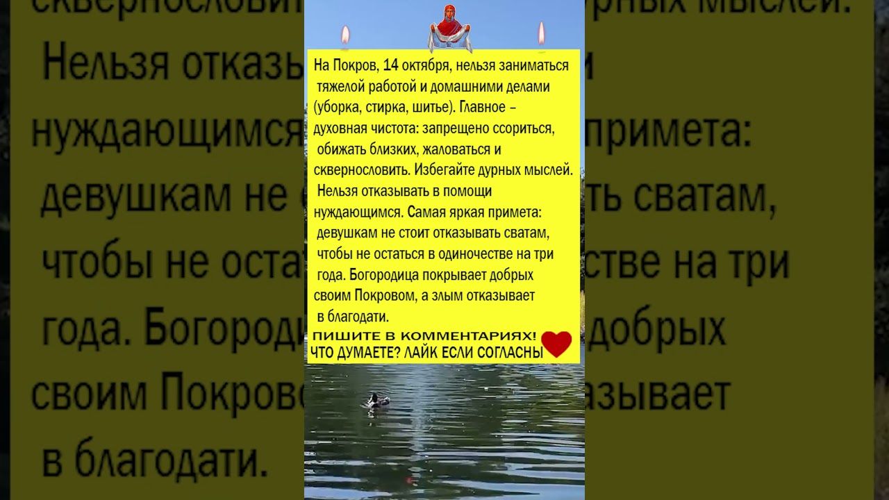 Что нельзя делать на Покрова Пресвятой Богородицы 14 октября