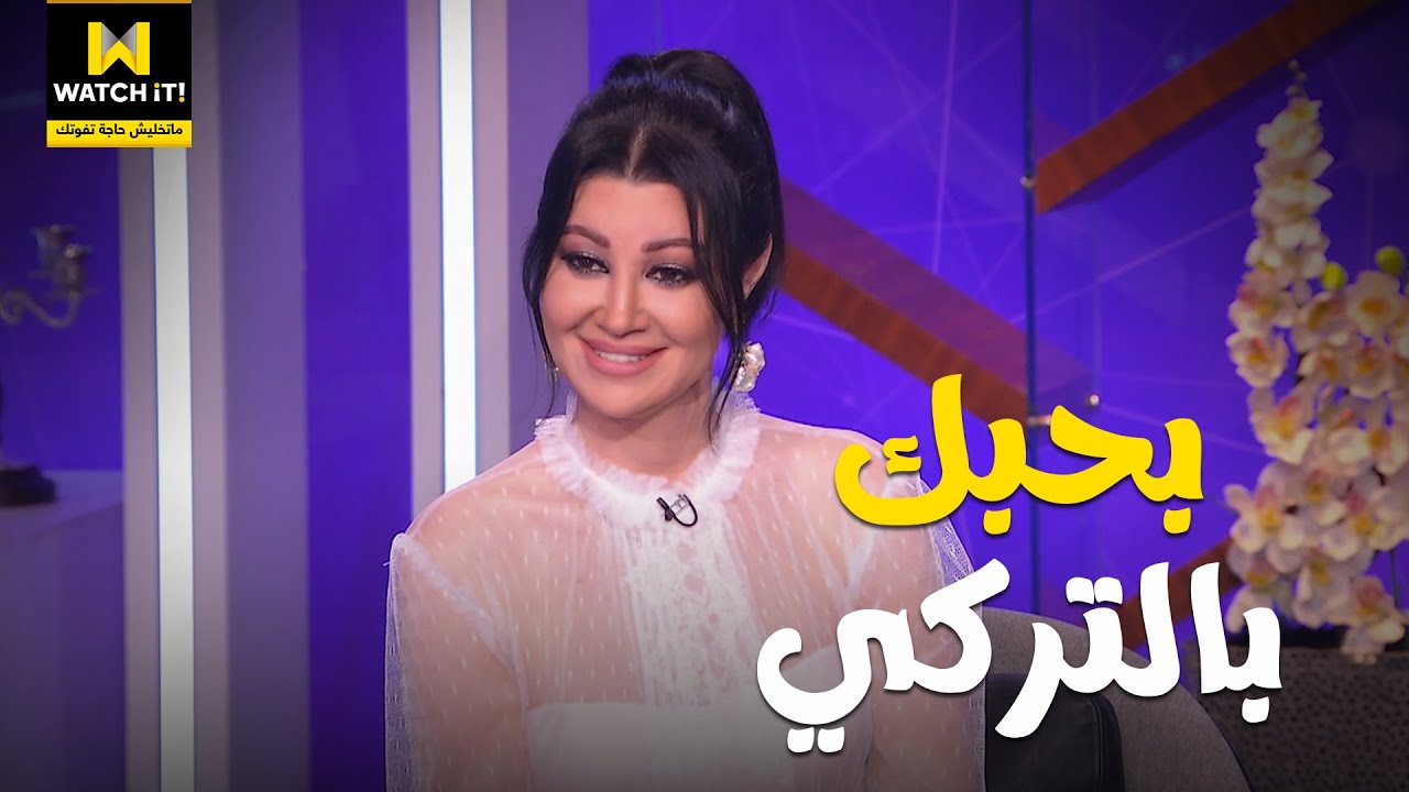 أروى جودة تتحدث عن خطوبتها من أوزجان دينيز 💍