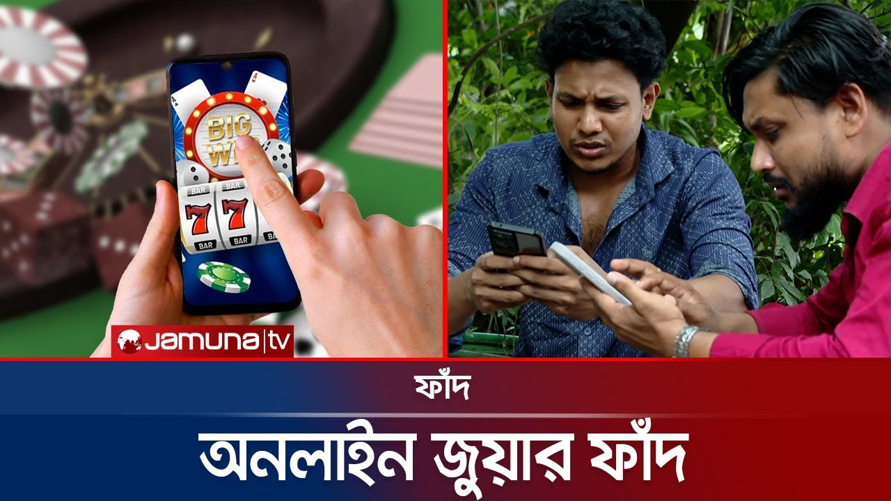 অনলাইন জুয়ার ভয়ঙ্কর ফাঁদ: লোভে পড়ে হারাচ্ছেন সর্বস্ব | Faad EP 176